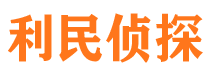 潜江侦探公司